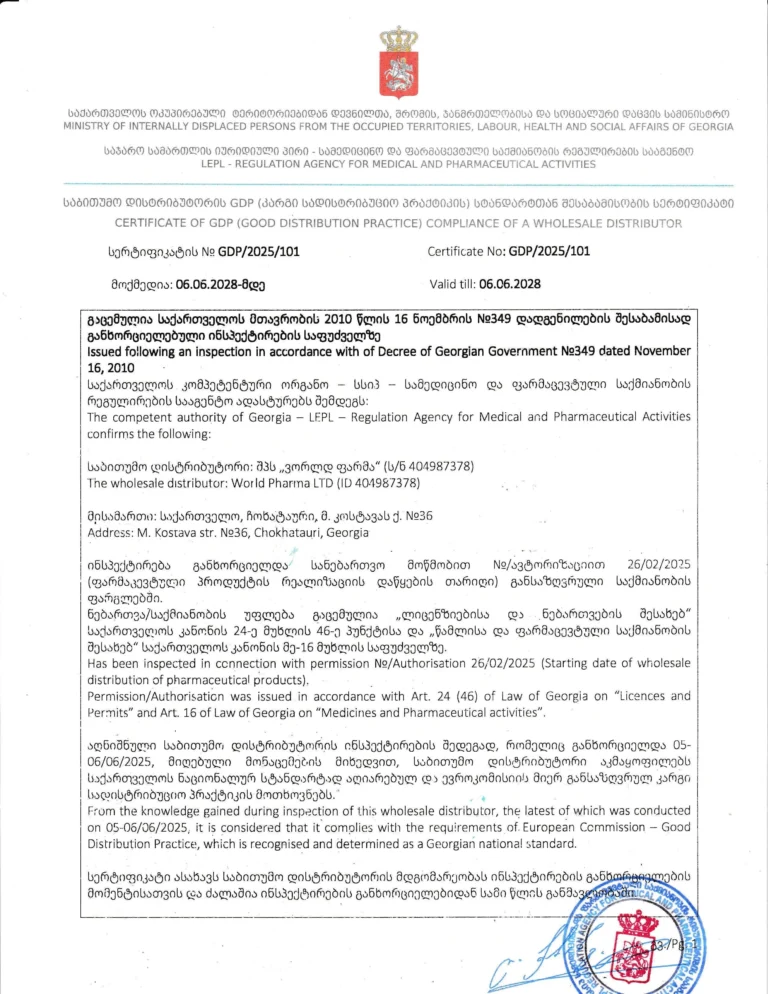Gdp სერტიფიკატი “ვორლდ ფარმა“